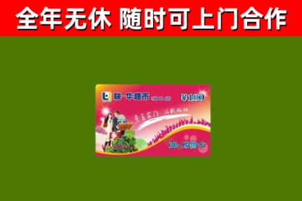 陆丰烟酒回收超市卡.jpg